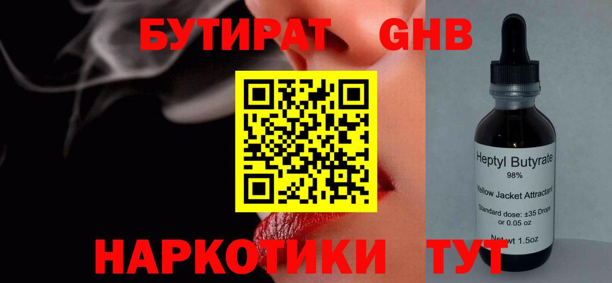 БУТИРАТ 99% Альметьевск