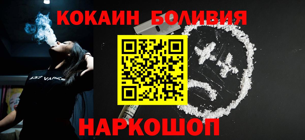 Кокаин Эквадор  Вход с VPN  Cocaine  Альметьевск 