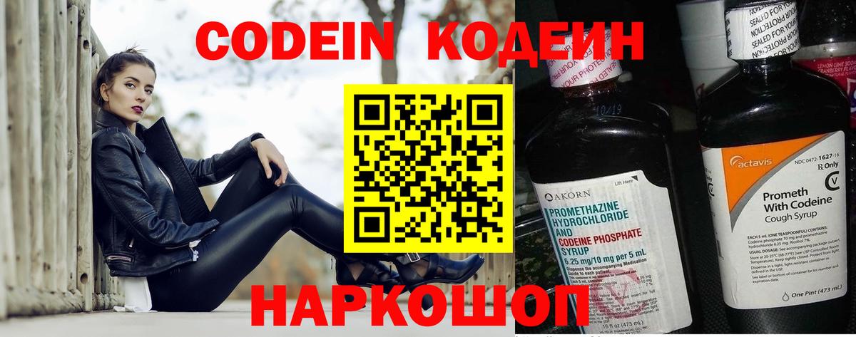 Альметьевск  Кодеиновый сироп Lean напиток Lean (лин)  Codein напиток Lean (лин)  Вход с VPN 