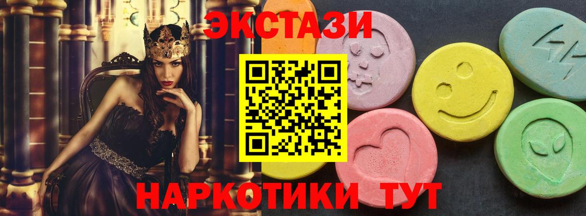 Экстази 280мг Альметьевск